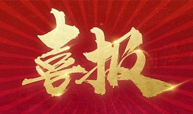 喜訊！潤澤榮獲江蘇省民營科技企業(yè)及創(chuàng)新發(fā)展先進(jìn)單位稱號